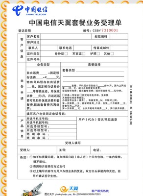 電信聯(lián)單設(shè)計,其他 銷售清單 矢量 業(yè)務(wù)受理單 矢量素材-